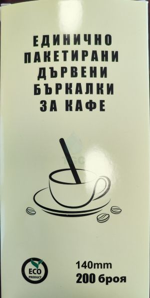 ЕКО дървени бъркалки 14см. единично опакована 200бр./кут. 