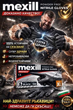Mexill Protect Ръкавици нитрил черни M 100бр./кут. 10кут./каш.