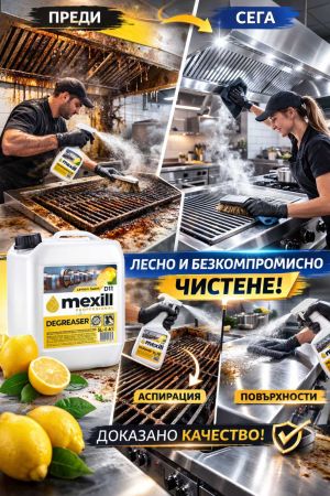D11 Mexill DEGREASER професионален обезмаслител 5л.