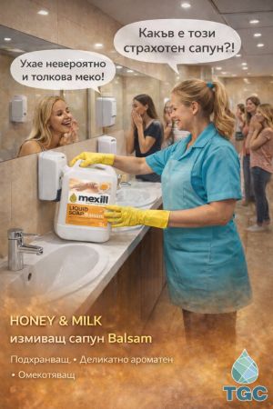 S52 Mexill HONEY END MILK течен сапун 5л.